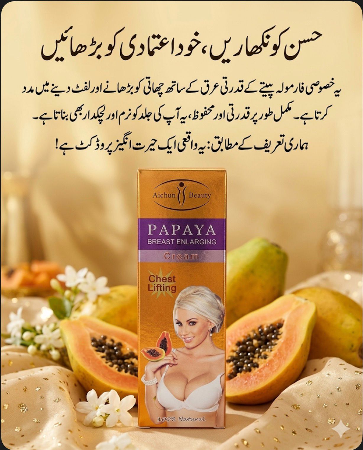 Papaya Breast Enlarging Cream