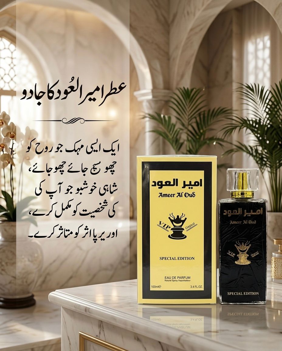 Ameer Al Oud (Special Edition)