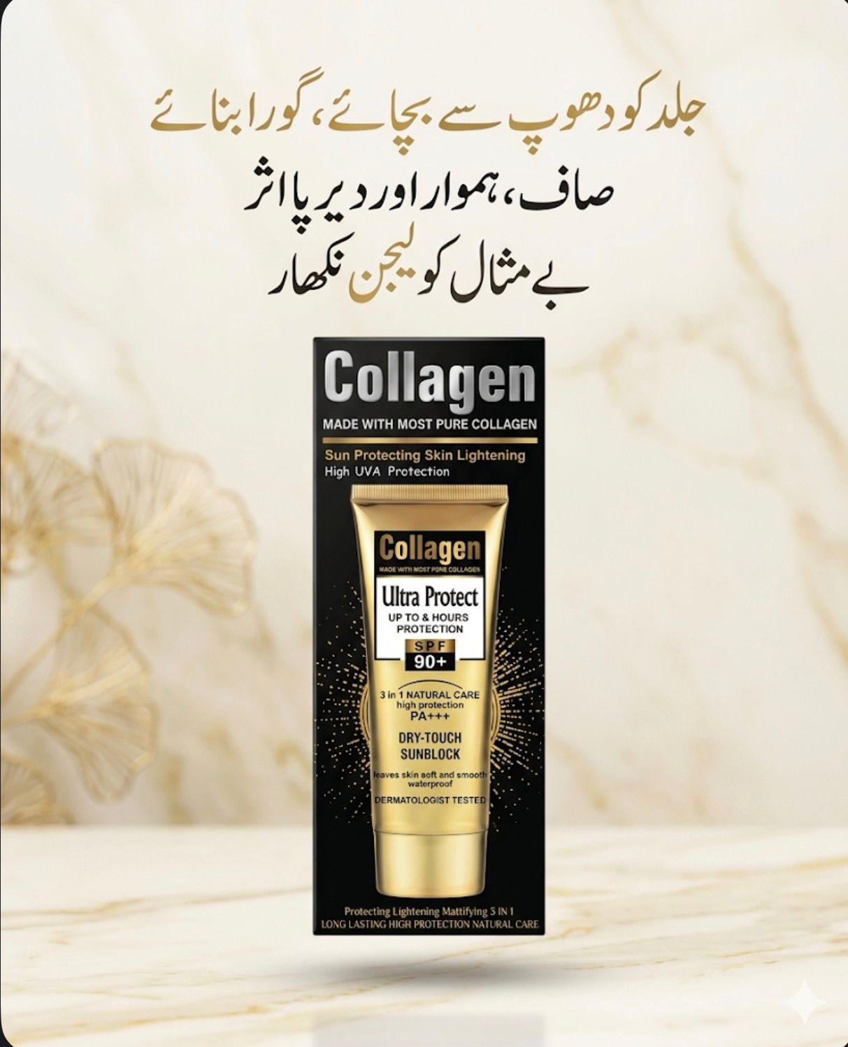 Collagen Ultra Protect Sunblock